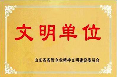 魯商集團總部獲2018年“省屬企業(yè)文明單位”榮譽稱號