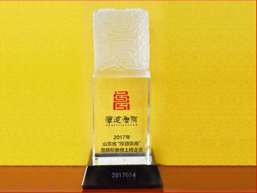 2018蟬聯(lián)山東省“厚道魯商”品牌形象榜
