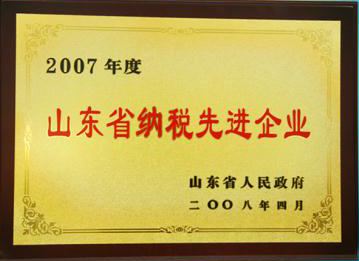魯商集團連續(xù)多年榮獲“山東省納稅先進企業(yè)”