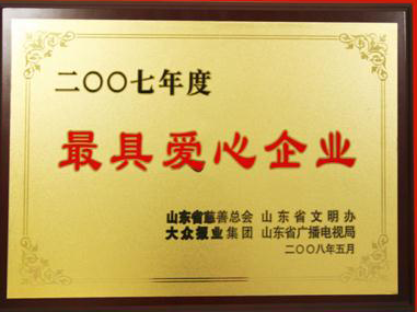魯商集團多年榮獲山東省慈善總會頒布的“最具愛心企業(yè)”榮譽稱號