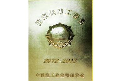 魯商置業(yè)承建項目獲得“國家優(yōu)質(zhì)工程獎”