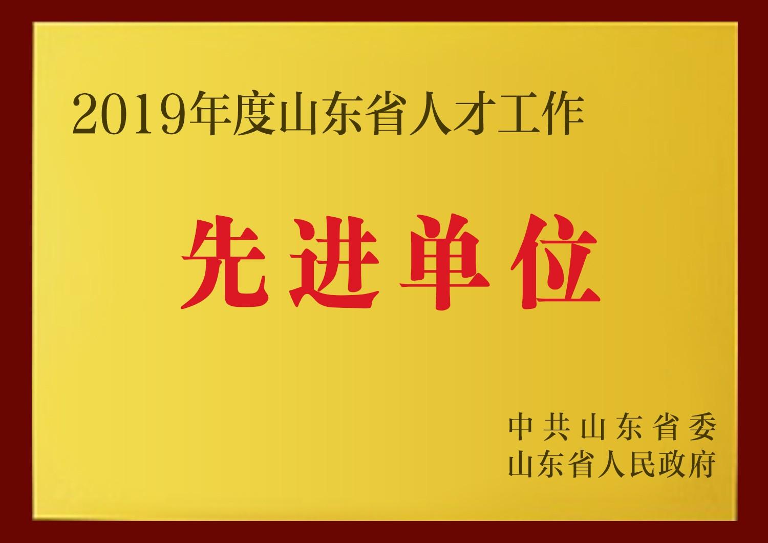 魯商集團被授予“全省人才工作先進單位”稱號
