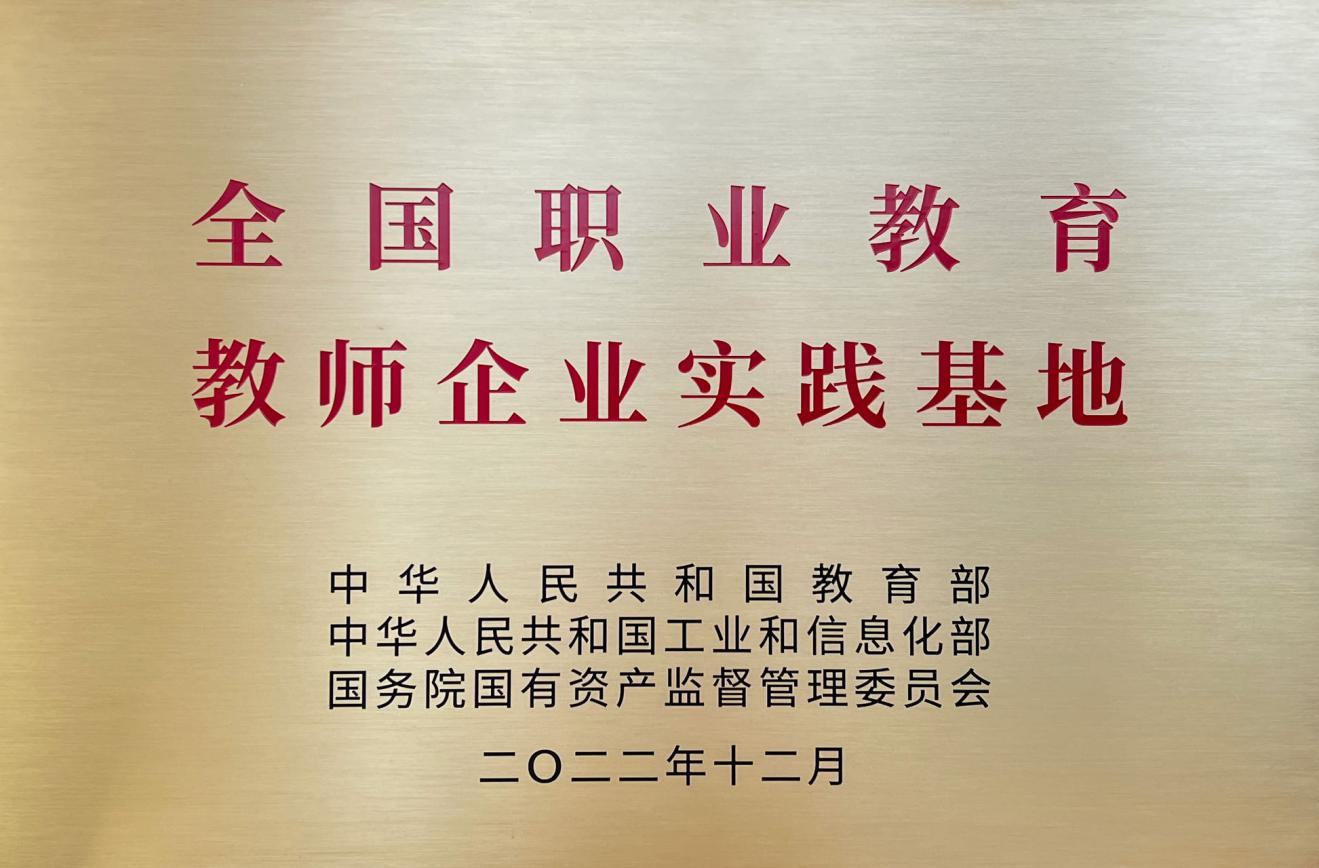 2023年,魯商集團獲授“全國職業(yè)教育教師企業(yè)實踐基地”